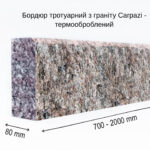 Бордюр “Червоний”